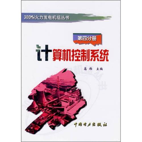 计算机控制系统