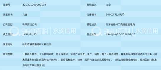 徐州市科健高新技术
